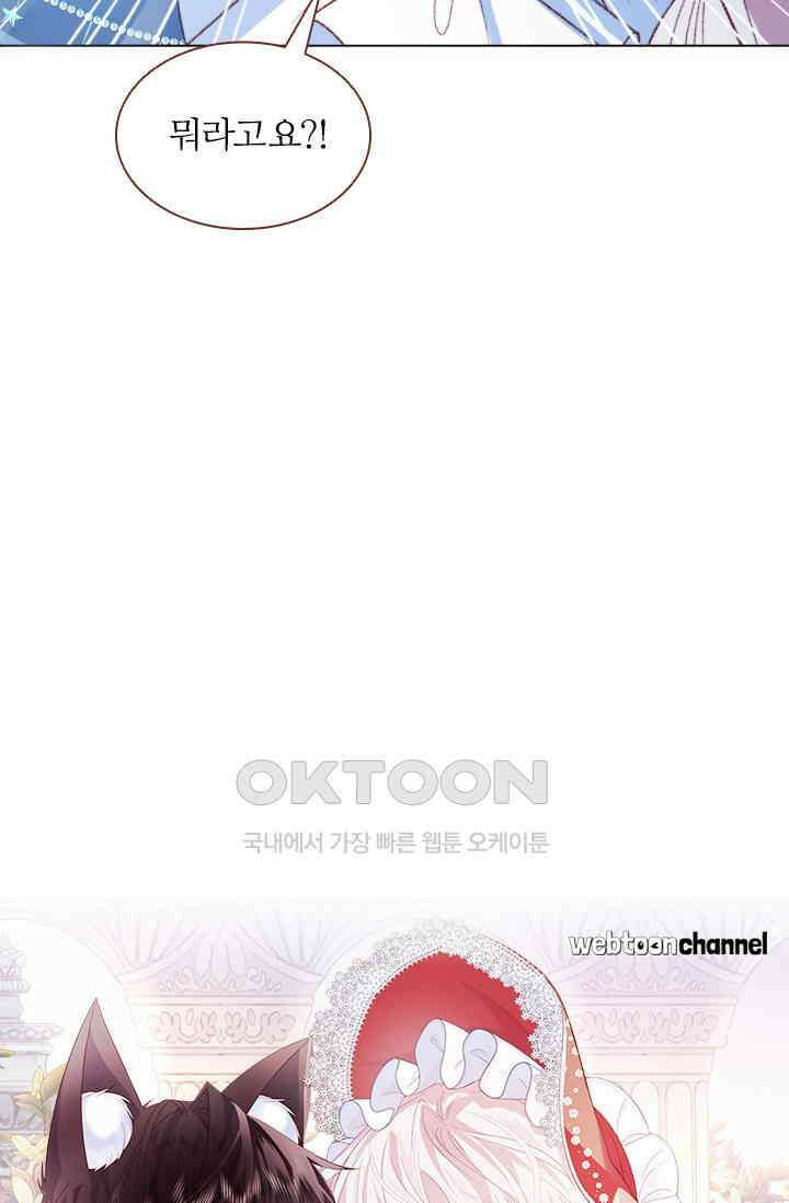 구해주세요, 니니타! 68화 5
