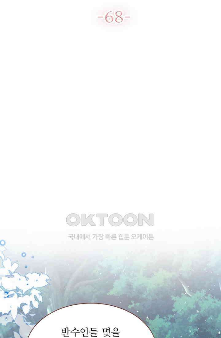 구해주세요, 니니타! 68화 7