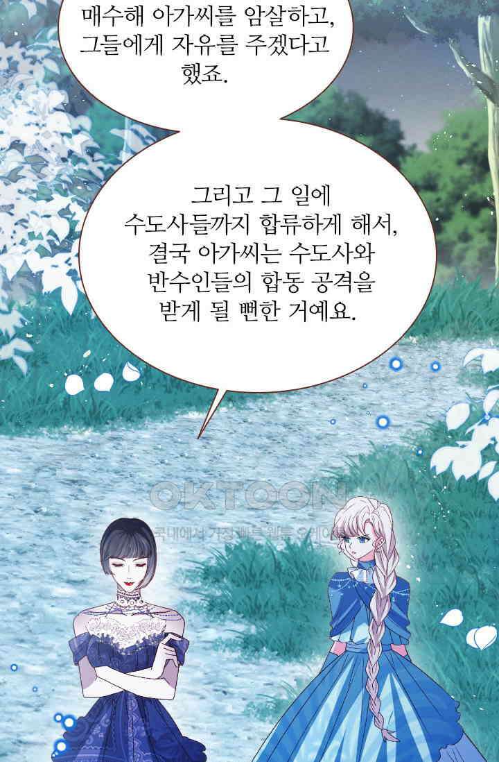 구해주세요, 니니타! 68화 8