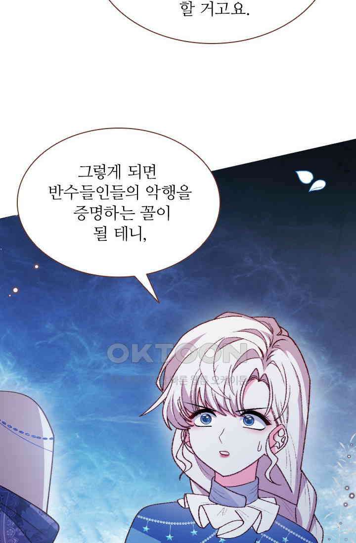 구해주세요, 니니타! 68화 10