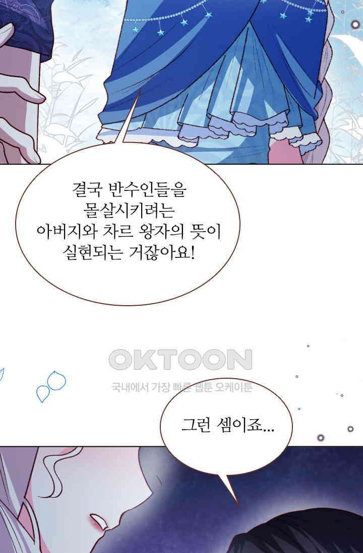 구해주세요, 니니타! 68화 11