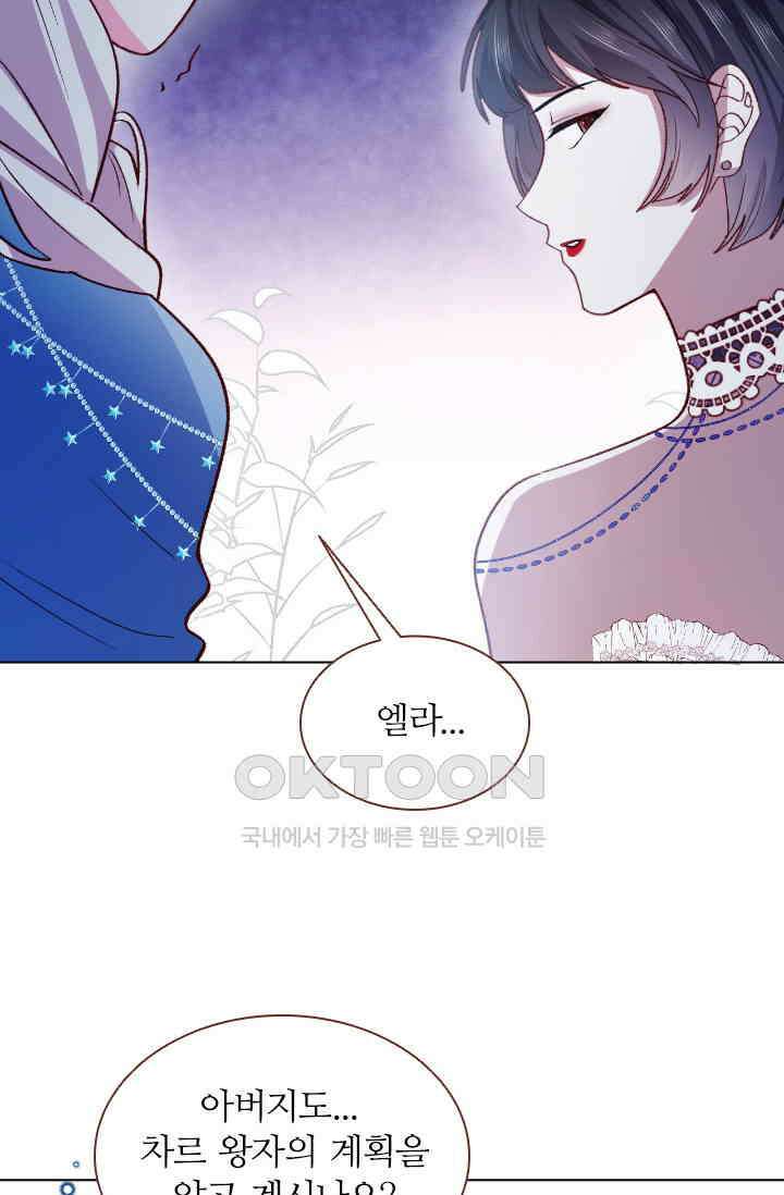 구해주세요, 니니타! 68화 12