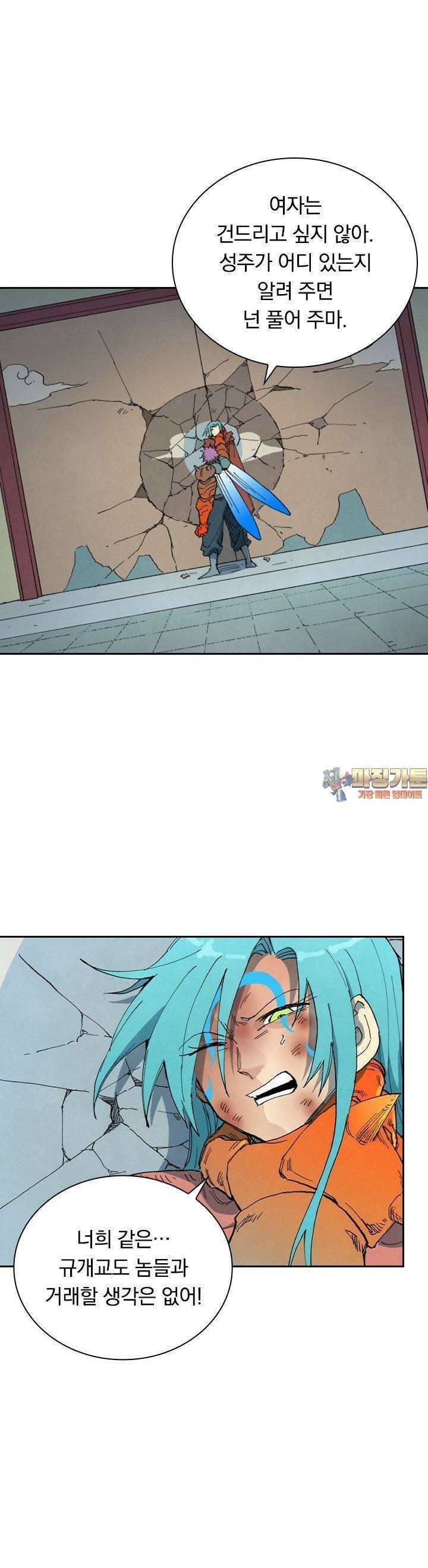 성무신결 778화 1