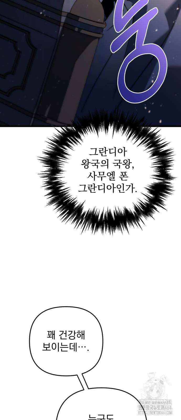 멸망한 가문의 회귀자 52화 3