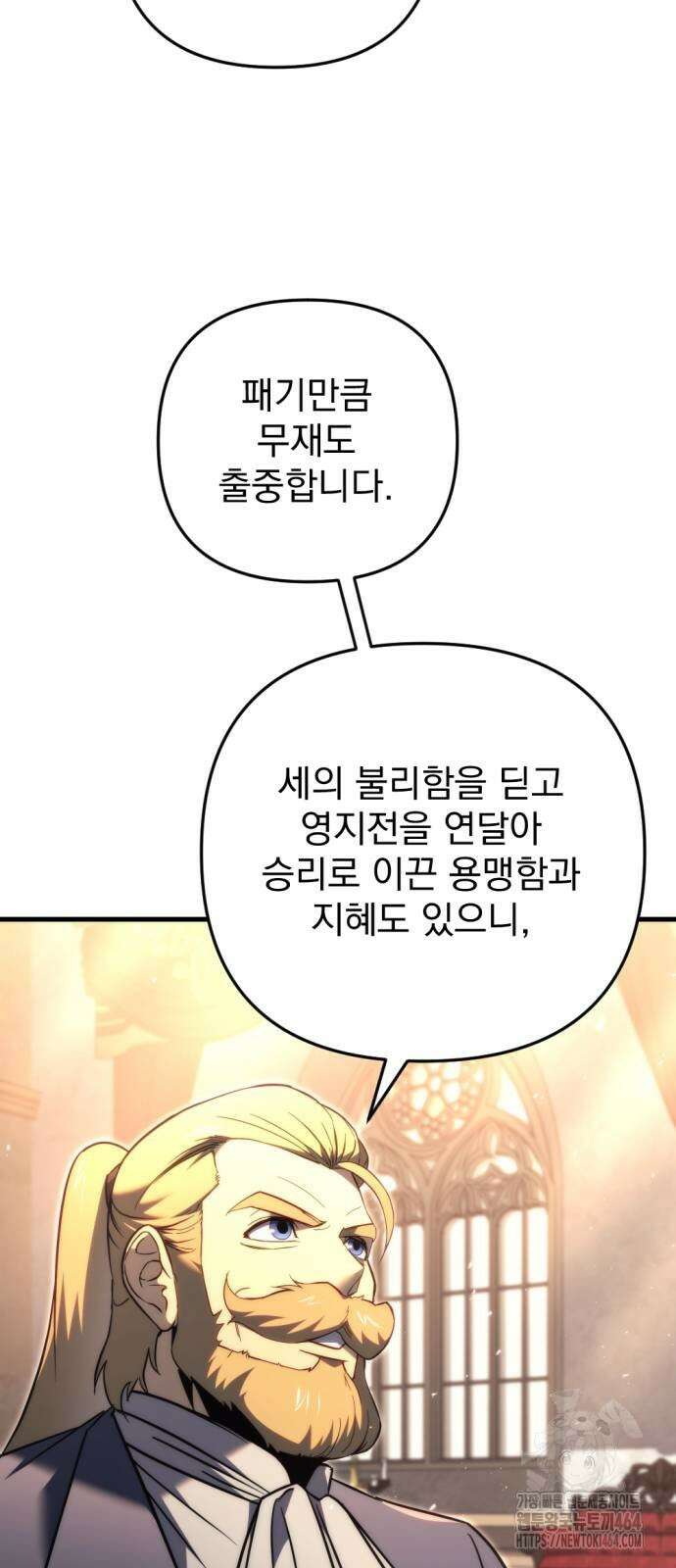멸망한 가문의 회귀자 52화 9