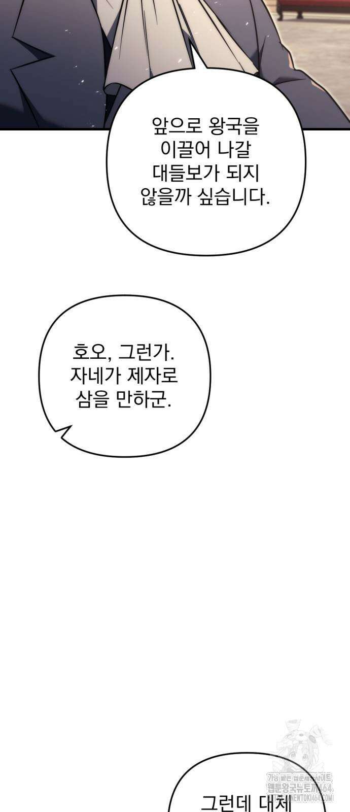 멸망한 가문의 회귀자 52화 10