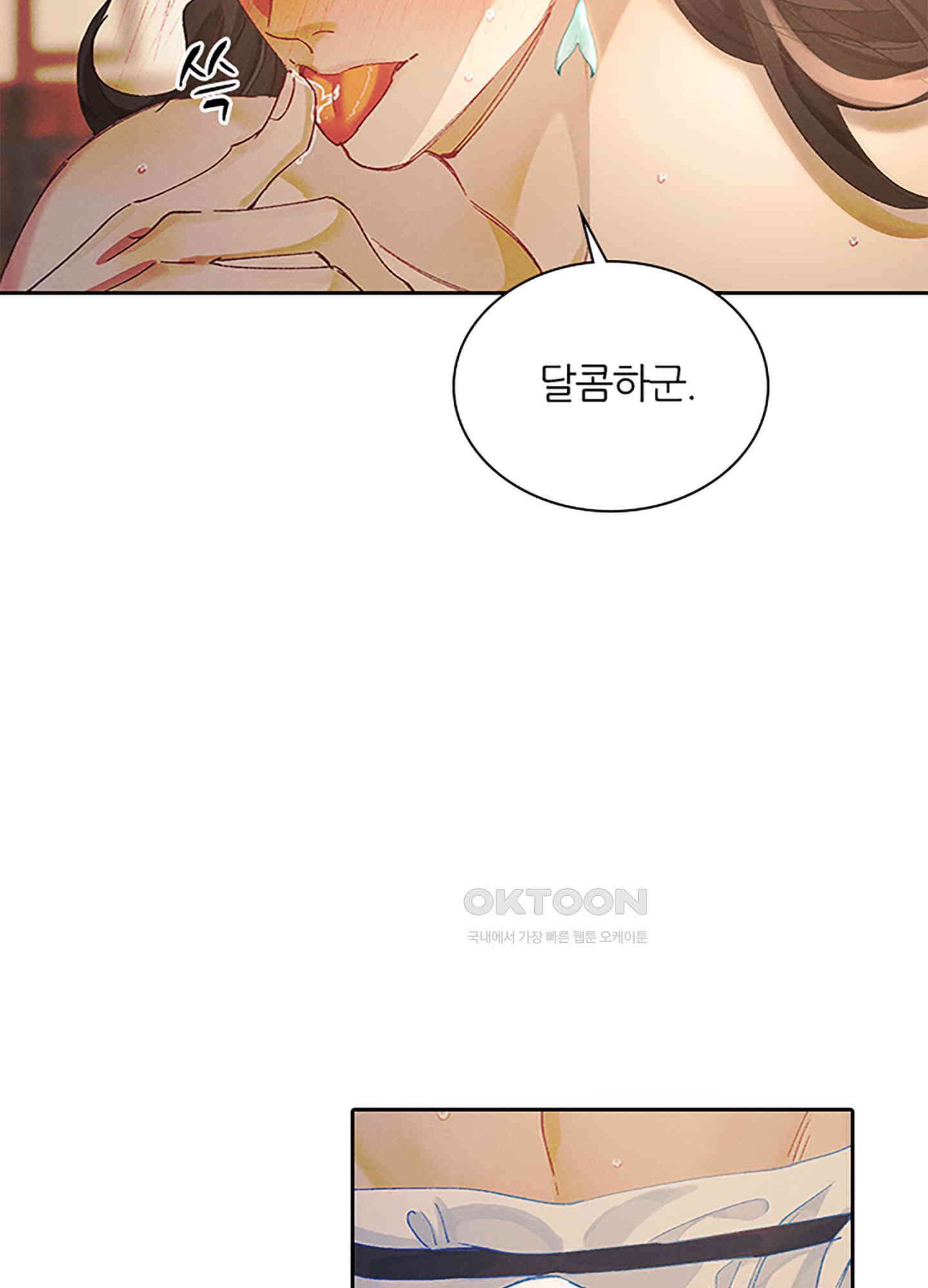 옥루춘 13화 69