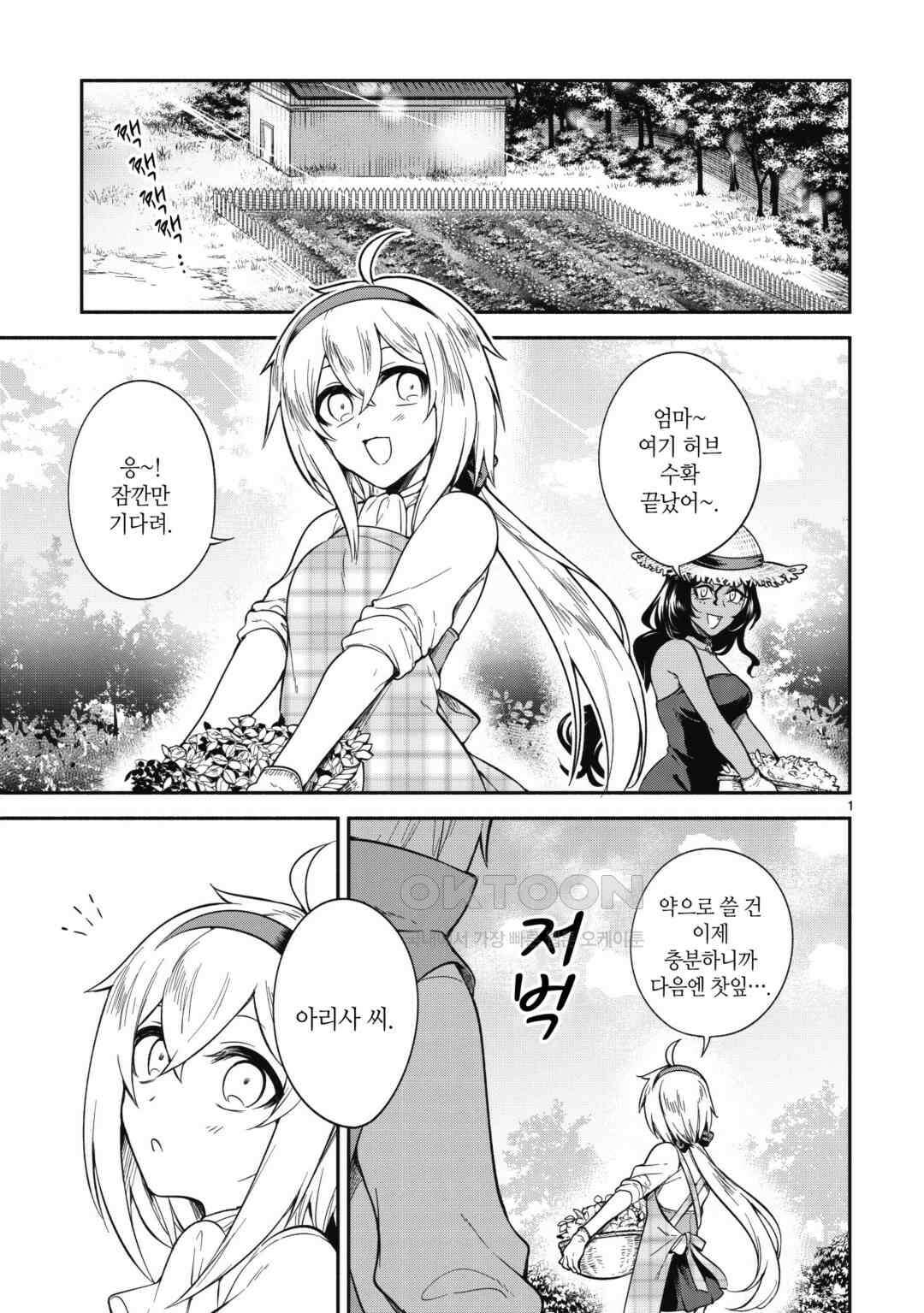 울퉁불퉁 마녀 모녀의 사정 4화 2