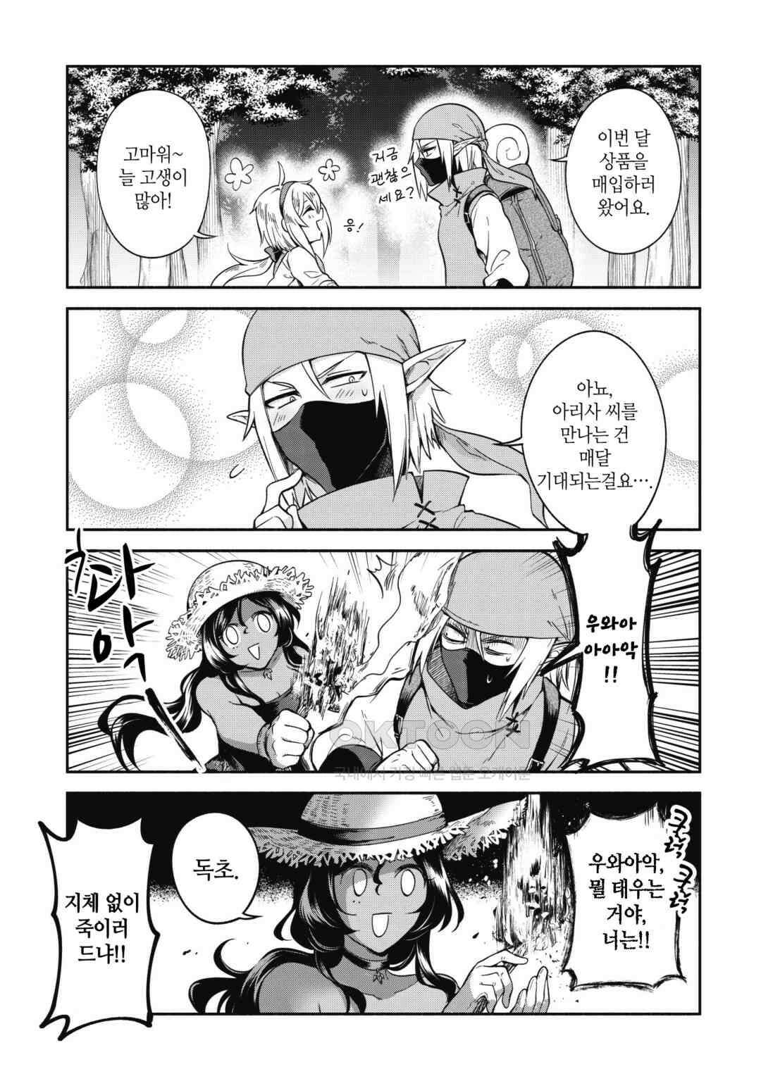 울퉁불퉁 마녀 모녀의 사정 4화 4