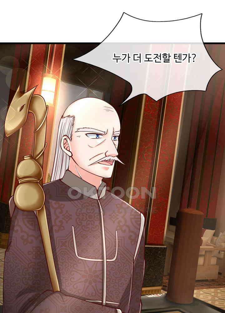 아빠는 데릴사위 104화 3