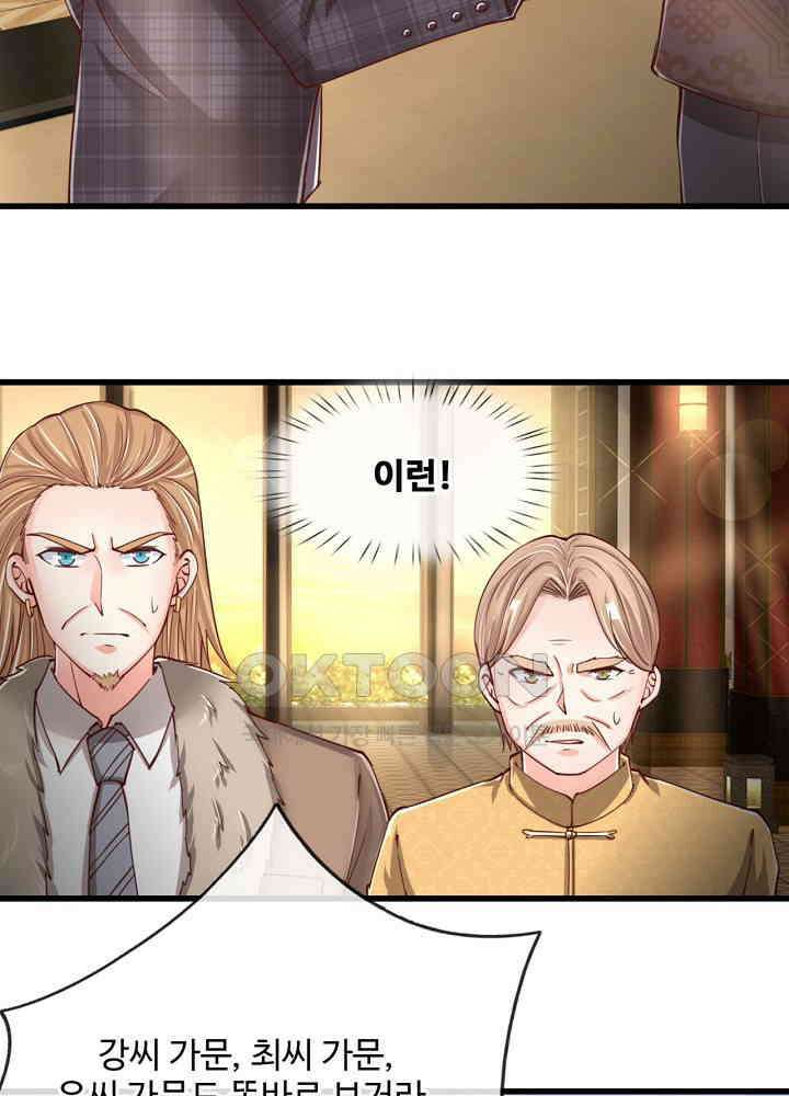 아빠는 데릴사위 104화 5