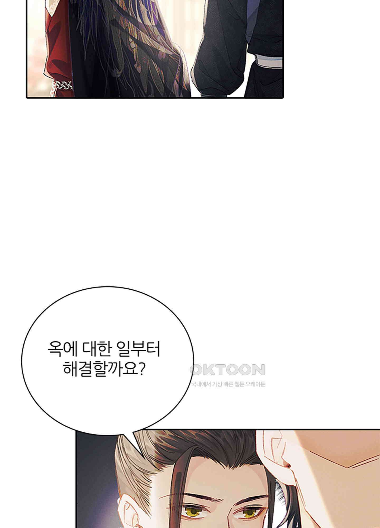 옥루춘 18화 4