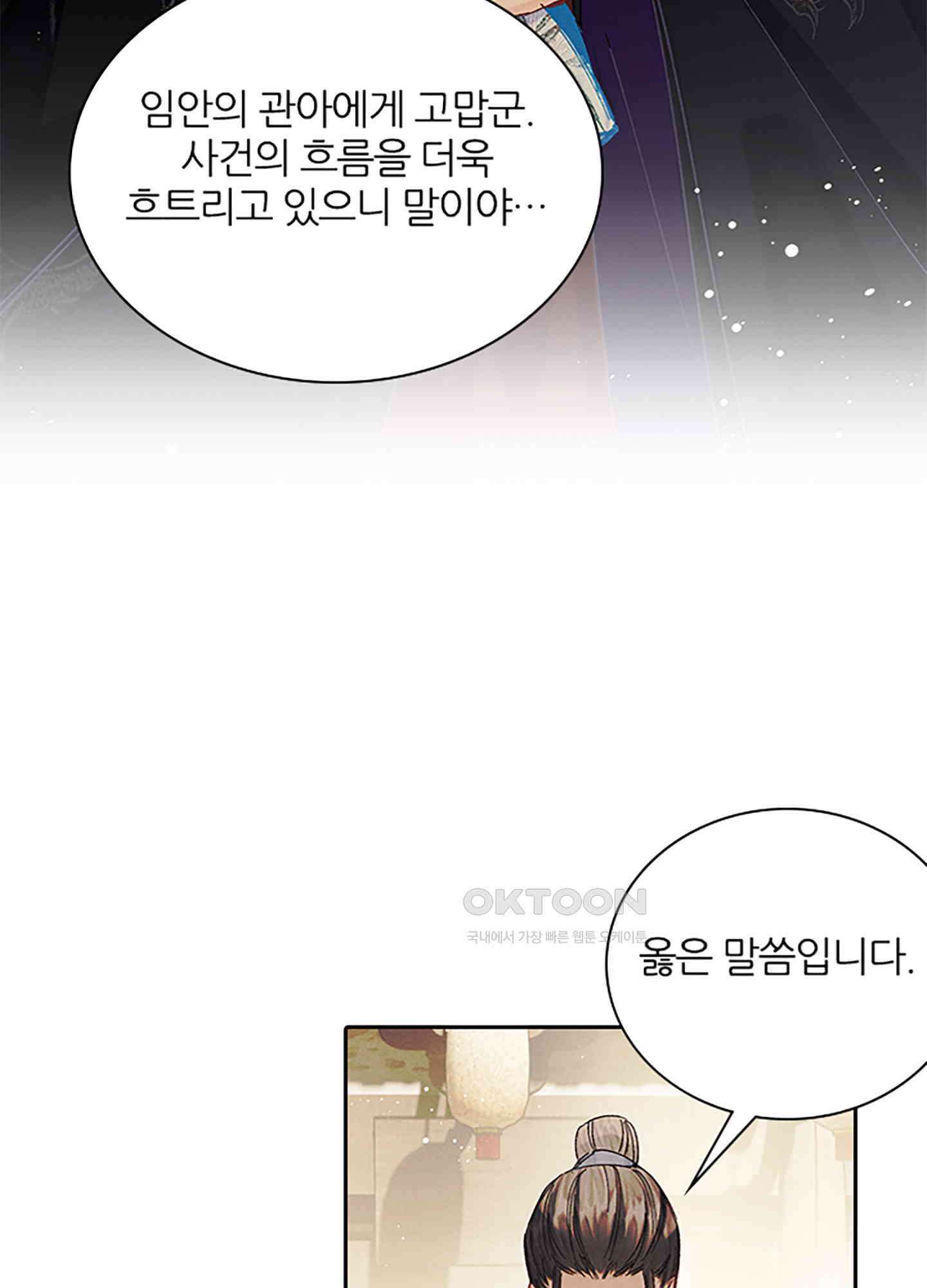 옥루춘 18화 9