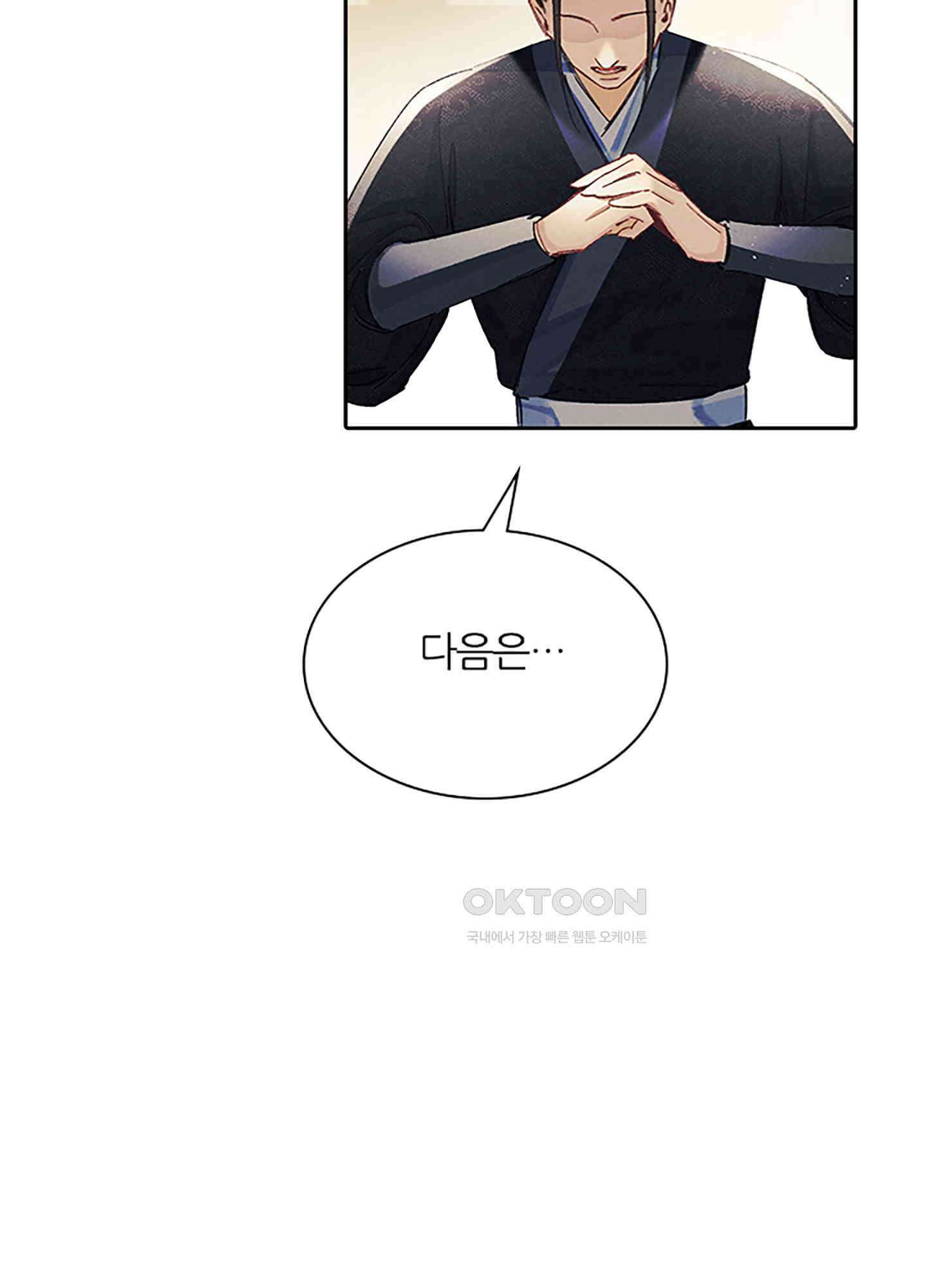 옥루춘 18화 10