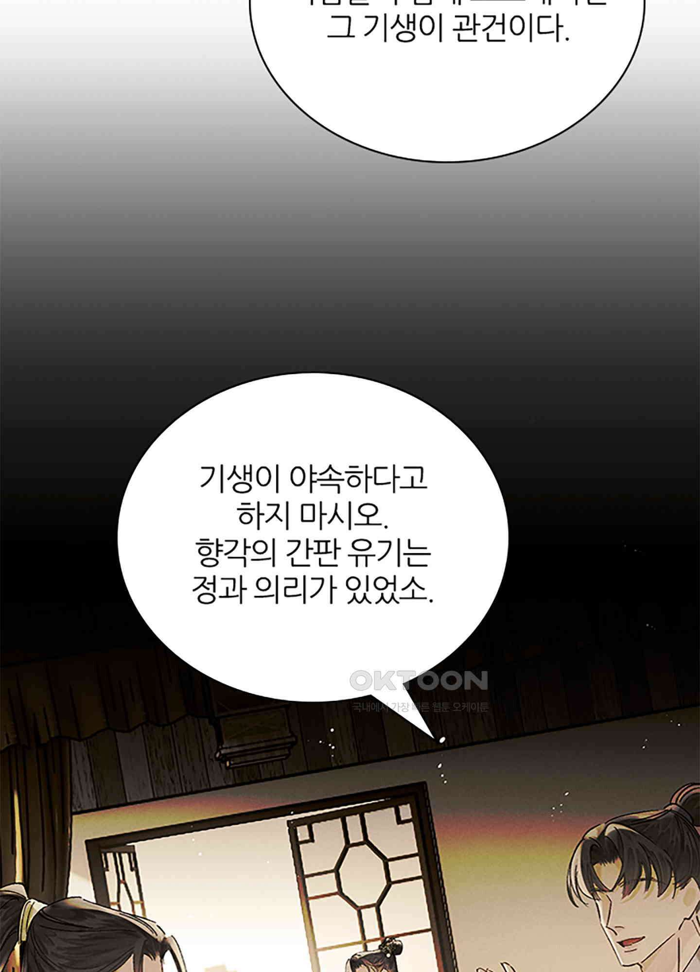 옥루춘 18화 13