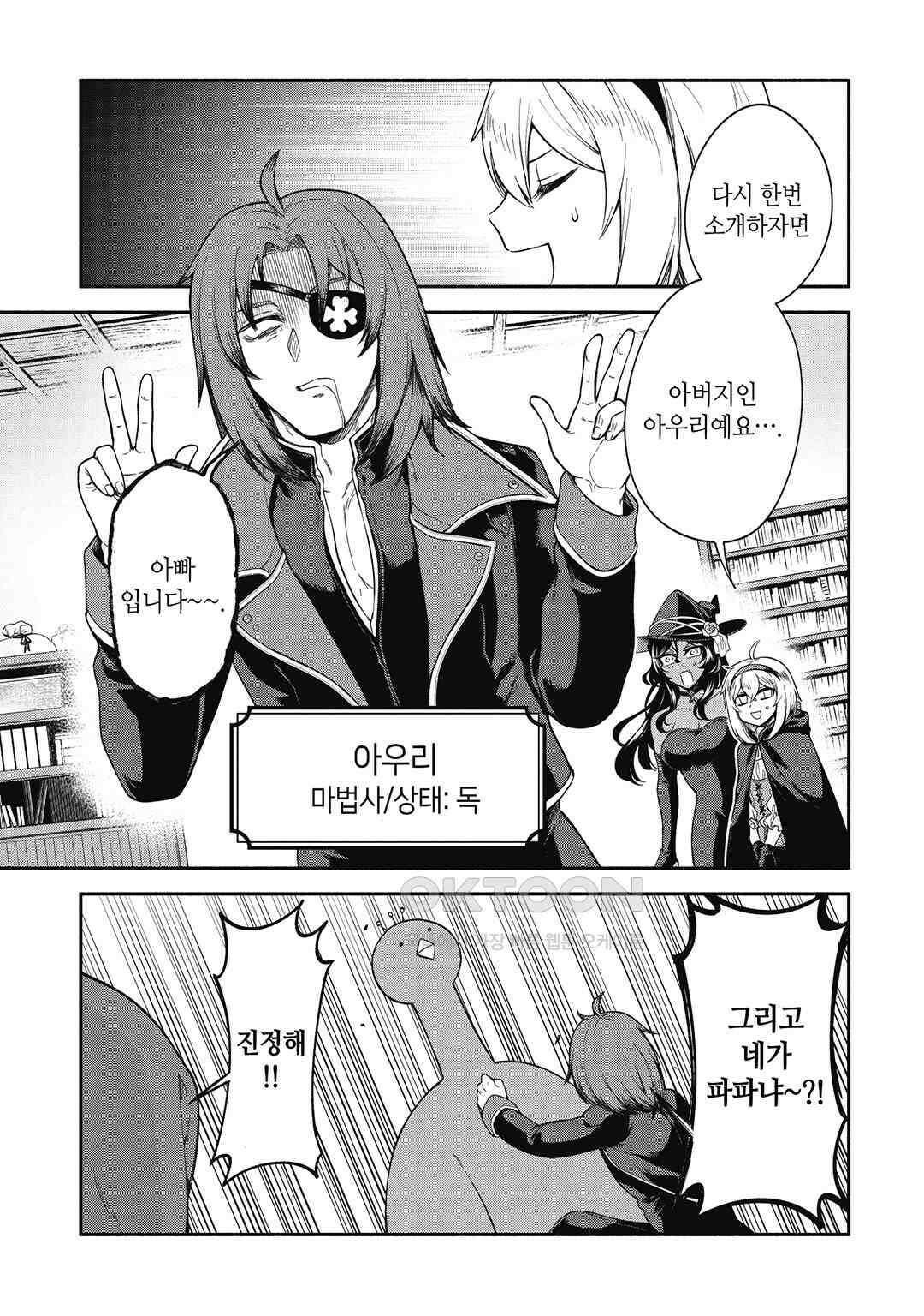 울퉁불퉁 마녀 모녀의 사정 18화 2