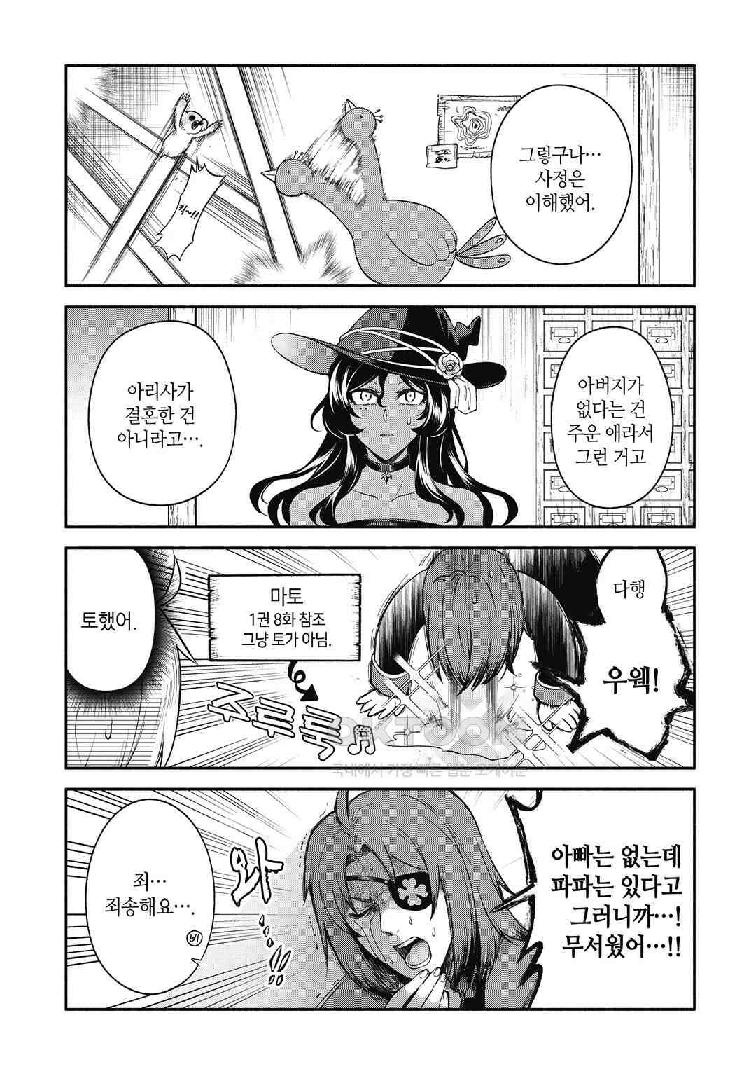 울퉁불퉁 마녀 모녀의 사정 18화 4