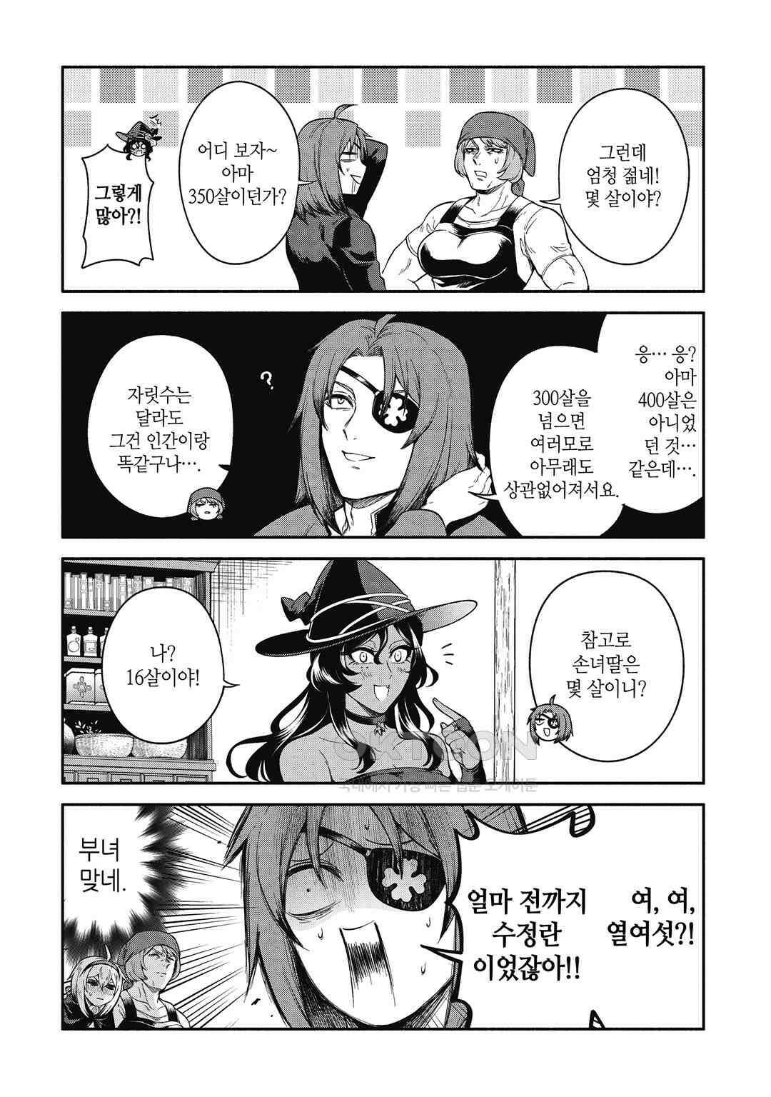 울퉁불퉁 마녀 모녀의 사정 18화 5