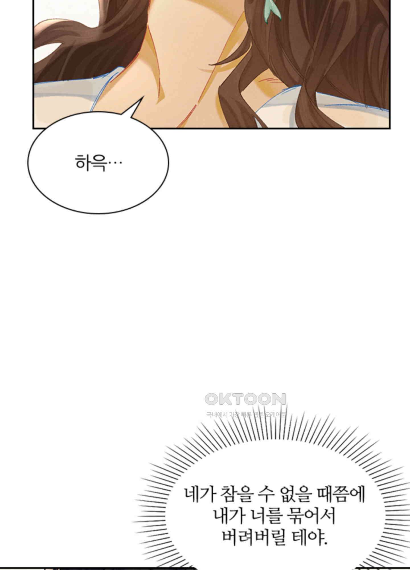 옥루춘 20화 9