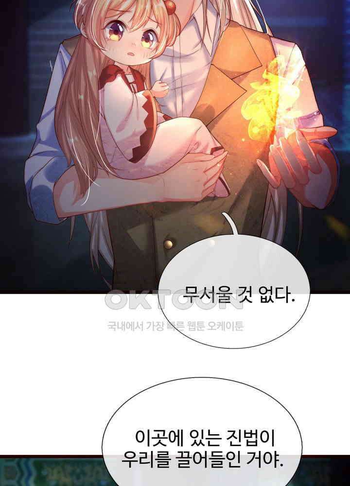 아빠는 데릴사위 119화 7