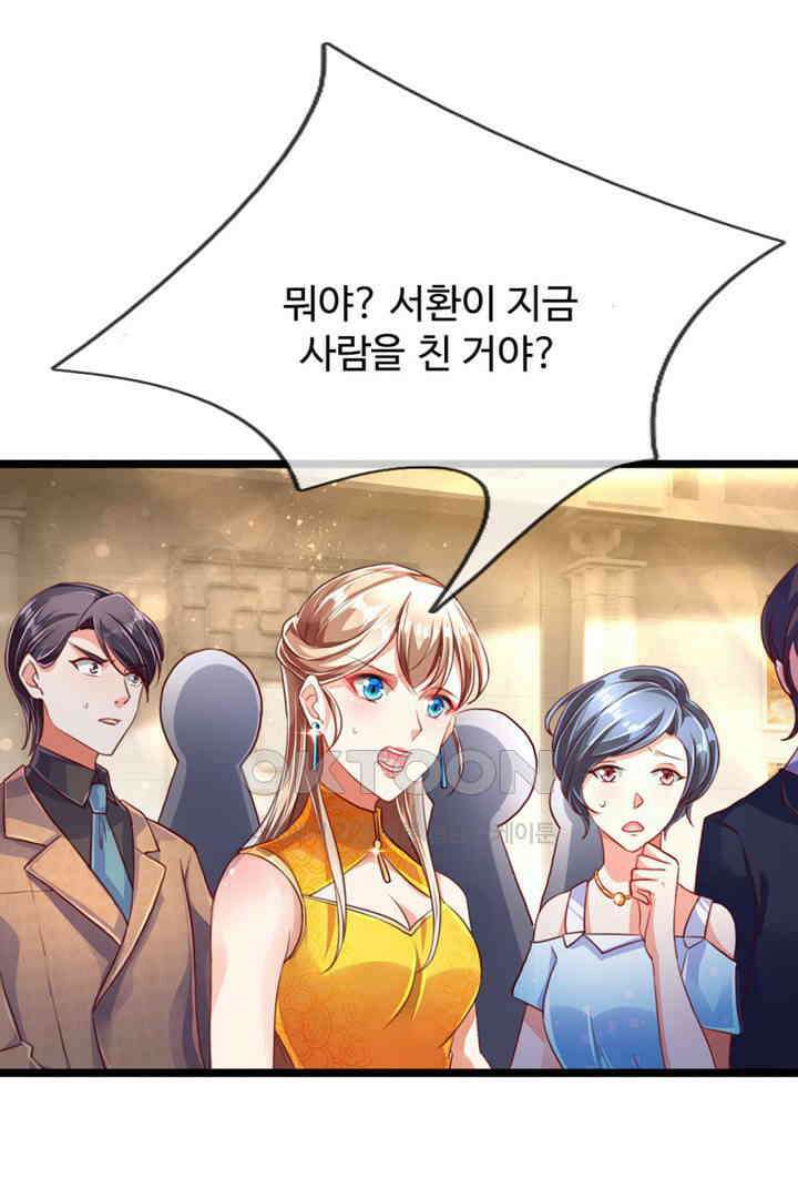 아빠는 데릴사위 132화 1