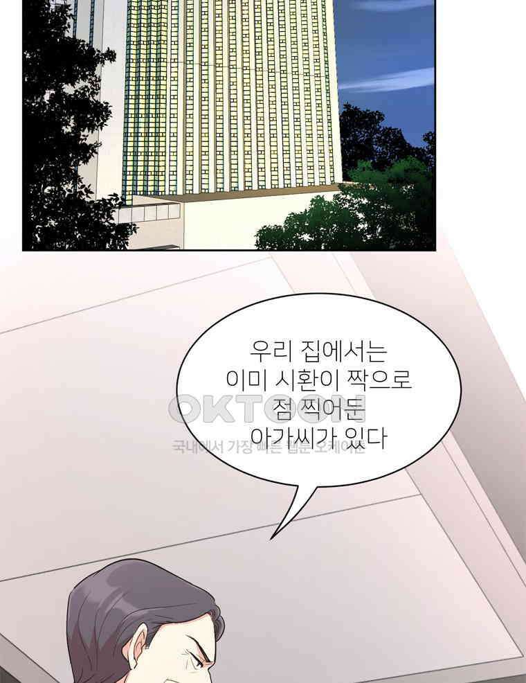 깨는 연애 2화 2
