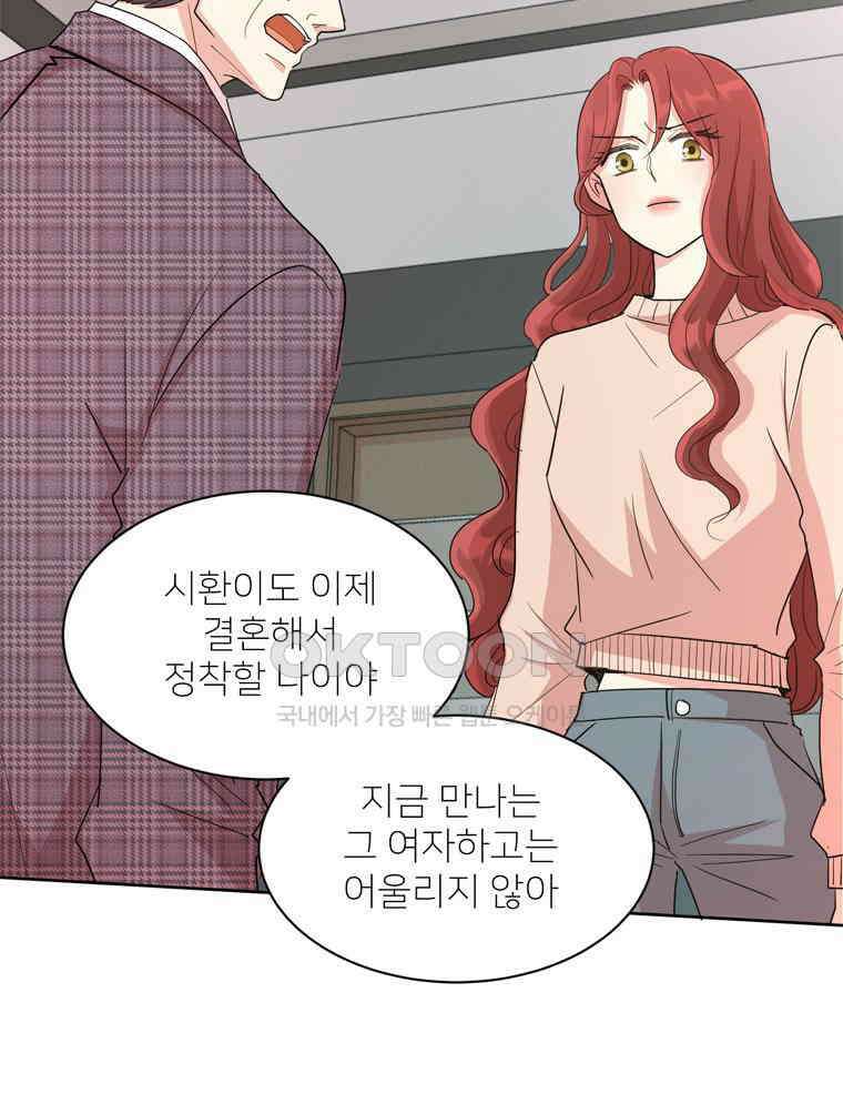 깨는 연애 2화 3