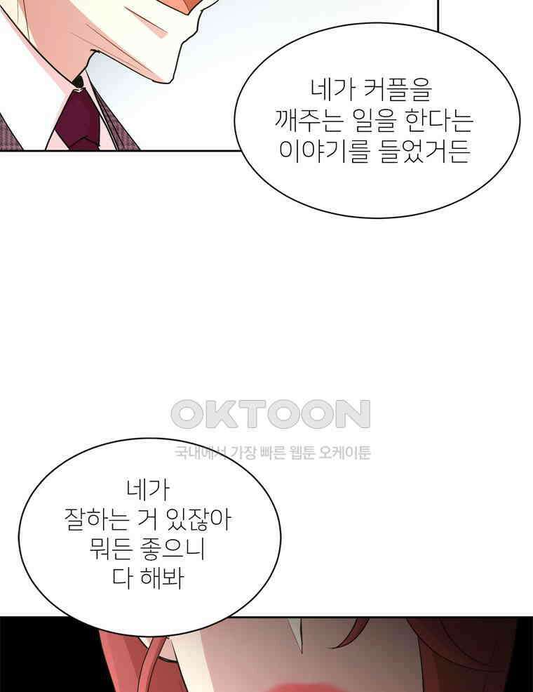 깨는 연애 2화 5