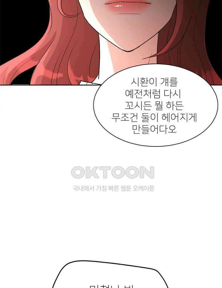 깨는 연애 2화 6