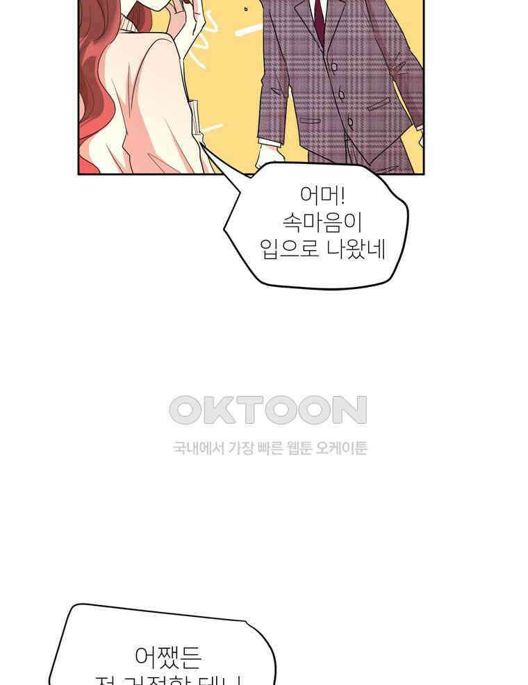 깨는 연애 2화 9
