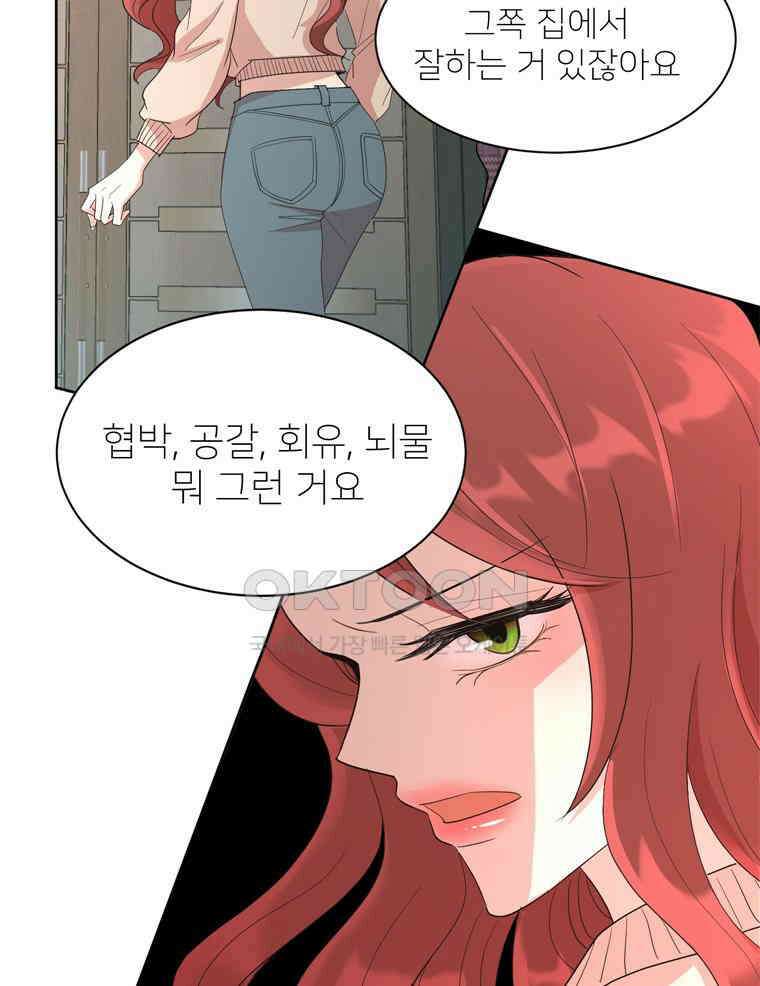 깨는 연애 2화 11
