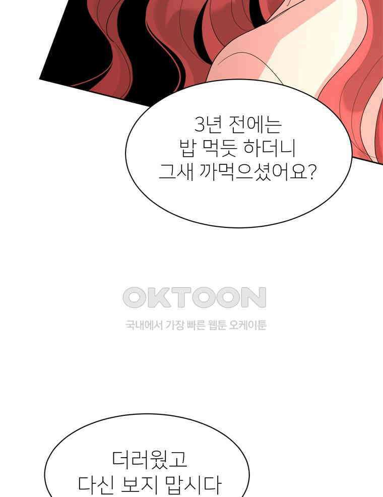 깨는 연애 2화 12