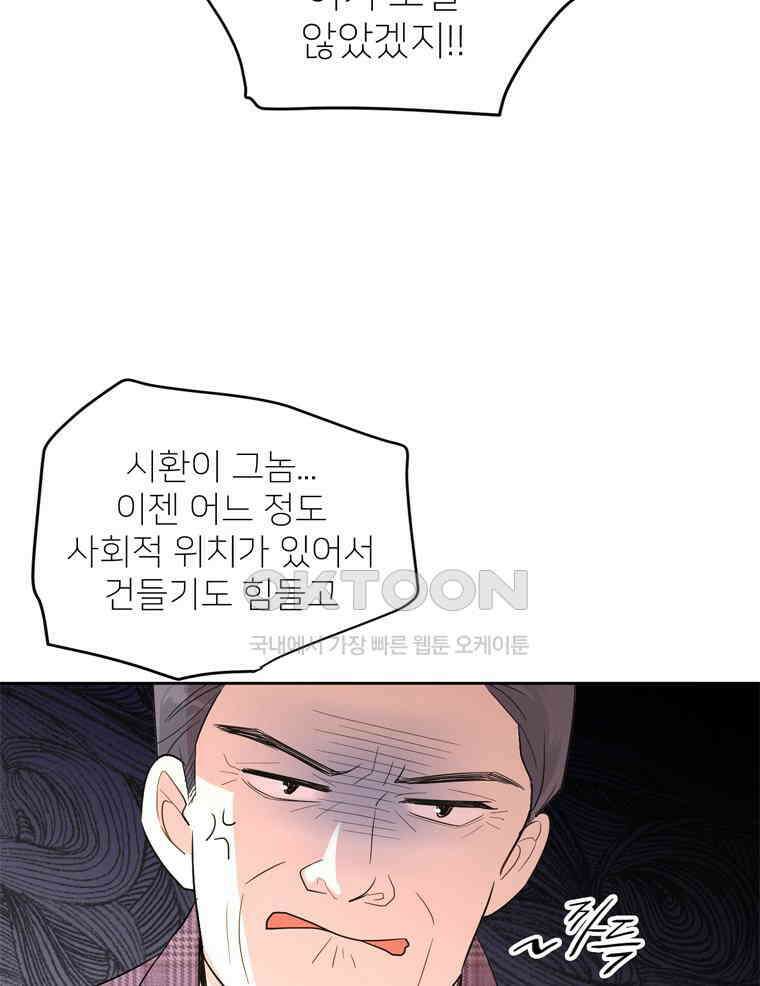 깨는 연애 2화 14