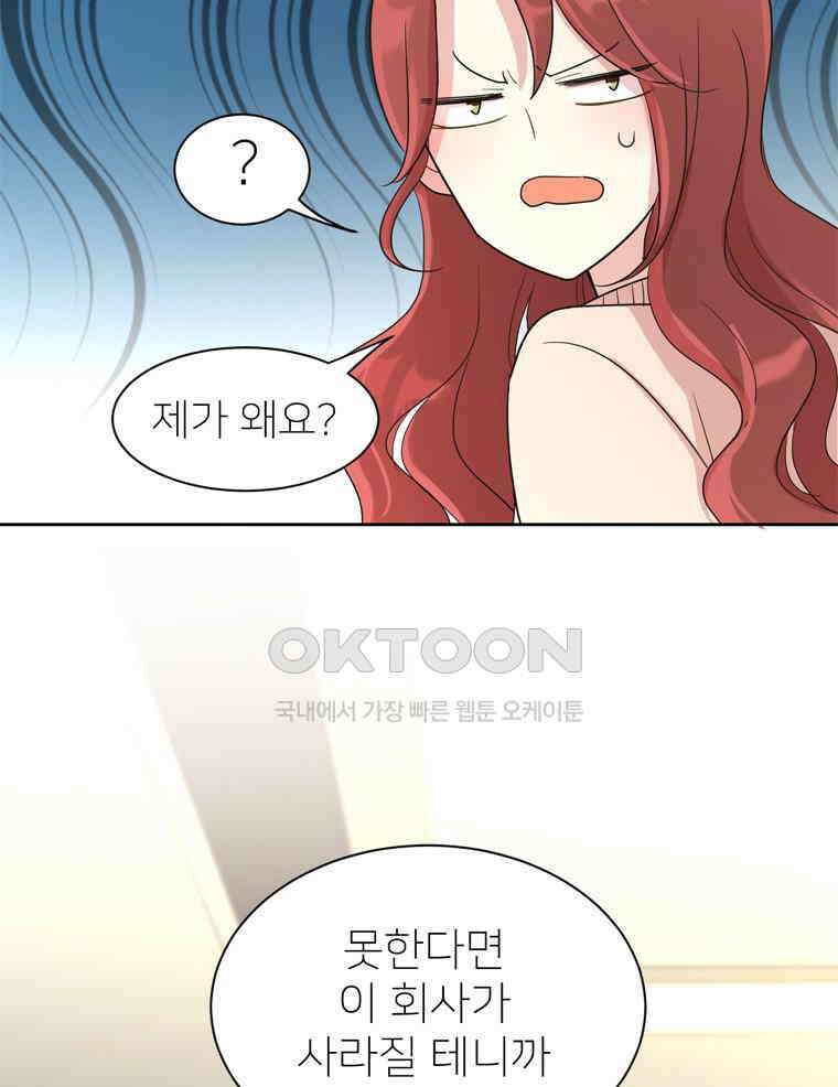 깨는 연애 2화 16