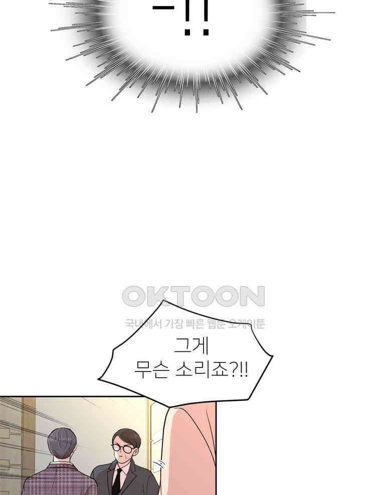 깨는 연애 2화 18