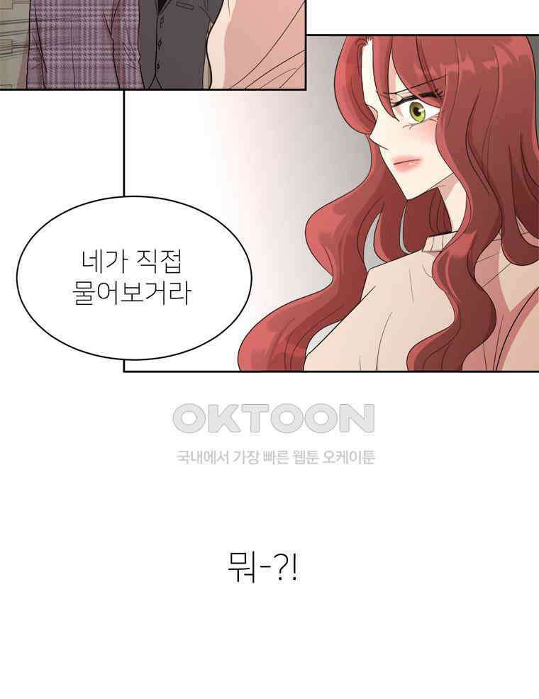 깨는 연애 2화 19