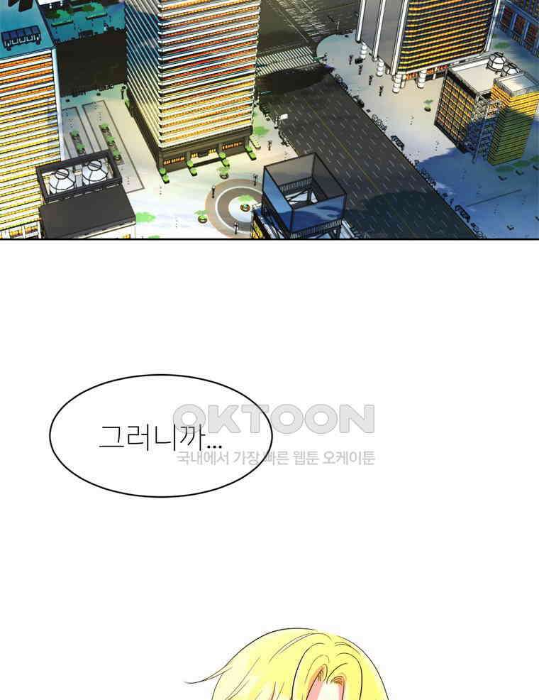 깨는 연애 2화 23