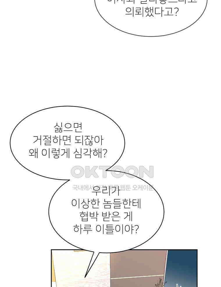 깨는 연애 2화 25