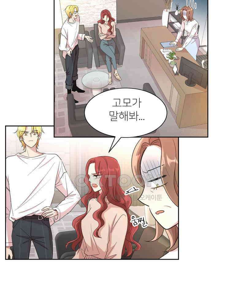 깨는 연애 2화 26