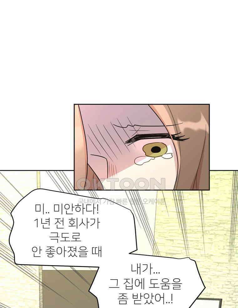 깨는 연애 2화 27