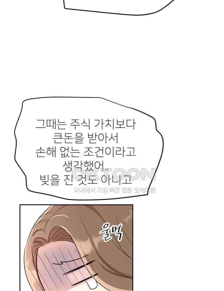 깨는 연애 2화 29