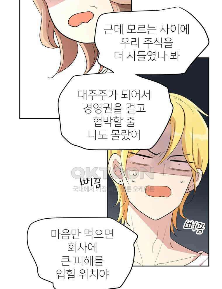 깨는 연애 2화 30