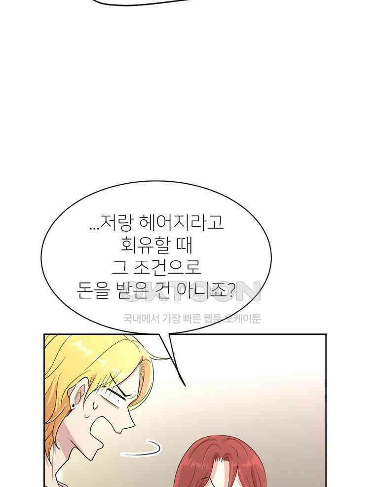 깨는 연애 2화 31