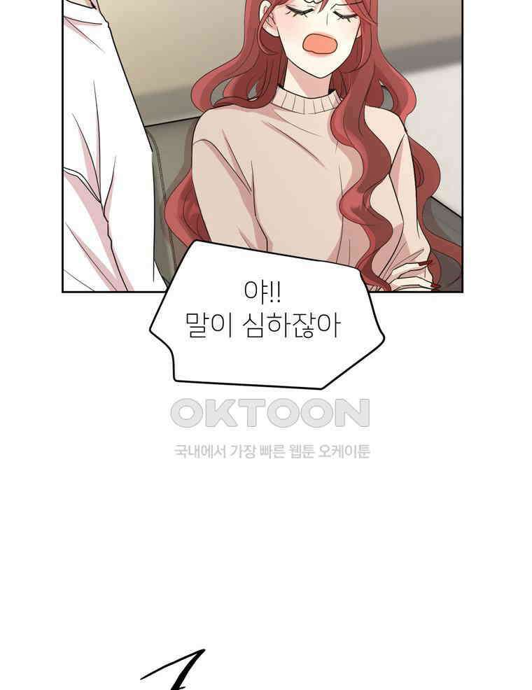 깨는 연애 2화 32