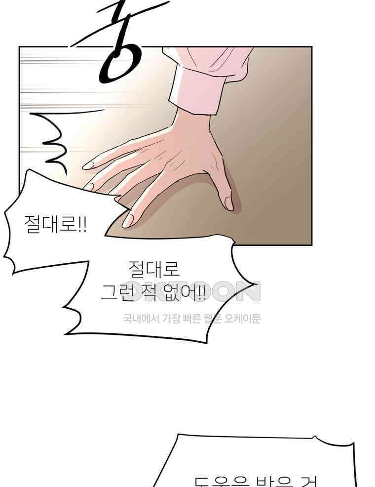 깨는 연애 2화 33