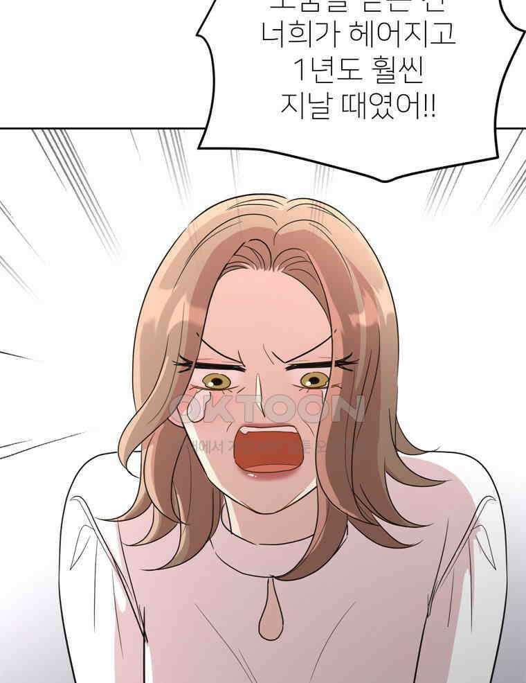 깨는 연애 2화 34