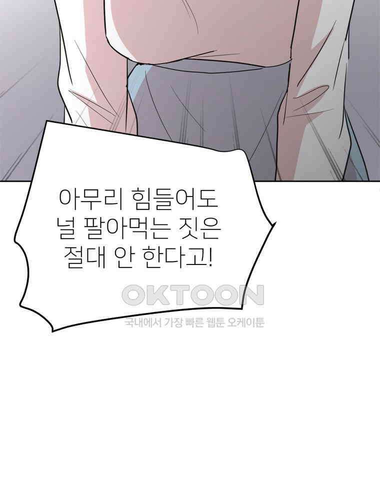 깨는 연애 2화 35