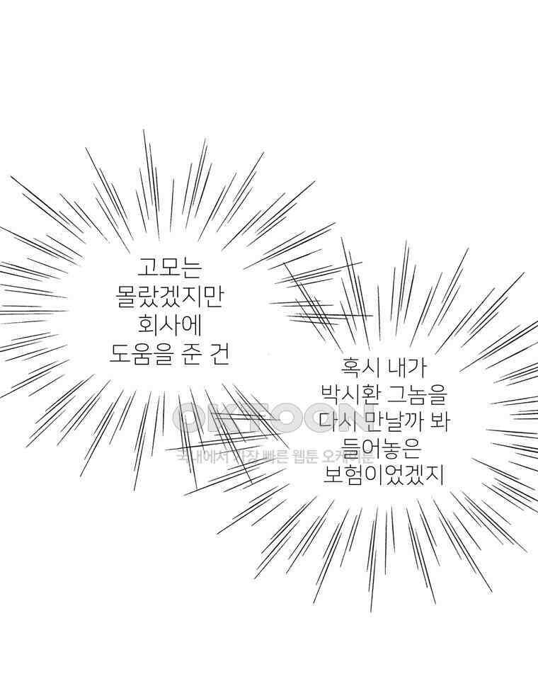 깨는 연애 2화 36