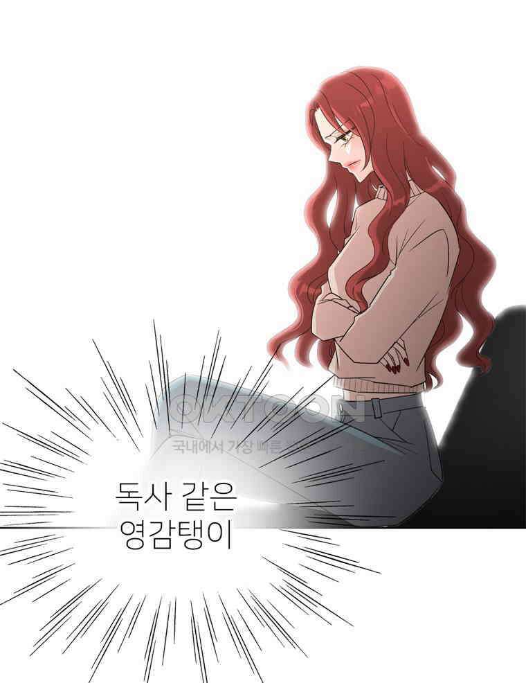 깨는 연애 2화 37