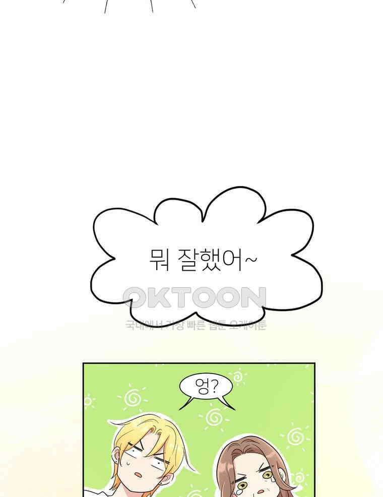 깨는 연애 2화 38